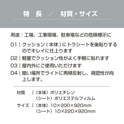 【スピード発送】安全クッション 黄黒 トラ柄 安心クッション 厚み10mm W200 × H920 反射シート 反射クッション 衝撃 吸収 後貼り 貼付け コーナー 電柱 円柱 支柱 駐車場 日本製 TG-310 シワにならない フォークリフト ガレージ 駐車場 車 ボディ 傷防止 クッション 安全保護 安心 yh1465