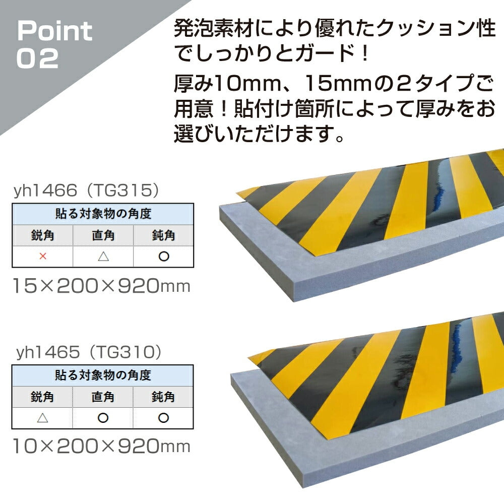 【スピード発送】安全クッション 黄黒 トラ柄 安心クッション 厚み15mm W200 × H920 反射シート 反射クッション 衝撃 吸収 後貼り 貼付け 電柱 円柱 支柱 駐車場 日本製 TG-315 シワにならない フォークリフト ガレージ 車 ボディ 傷防止 クッション 安全保護 安心 yh1466