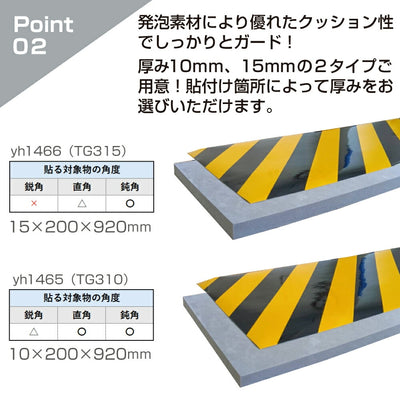 【スピード発送】安全クッション 黄黒 トラ柄 安心クッション 厚み10mm W200 × H920 反射シート 反射クッション 衝撃 吸収 後貼り 貼付け コーナー 電柱 円柱 支柱 駐車場 日本製 TG-310 シワにならない フォークリフト ガレージ 駐車場 車 ボディ 傷防止 クッション 安全保護 安心 yh1465