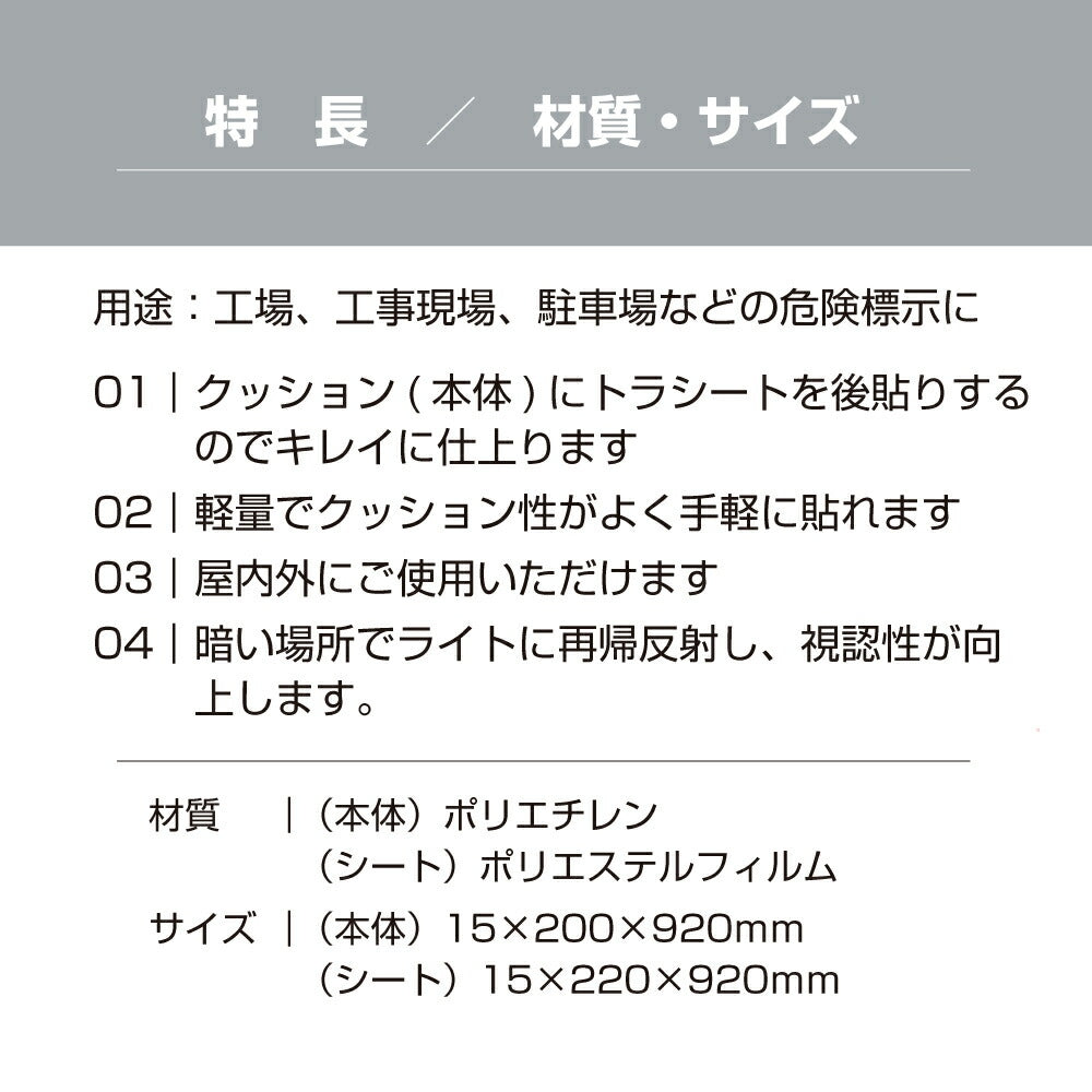 【スピード発送】安全クッション 黄黒 トラ柄 安心クッション 厚み15mm W200 × H920 反射シート 反射クッション 衝撃 吸収 後貼り 貼付け 電柱 円柱 支柱 駐車場 日本製 TG-315 シワにならない フォークリフト ガレージ 車 ボディ 傷防止 クッション 安全保護 安心 yh1466