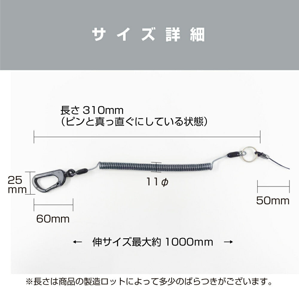 ＜5本までゆうパケット配送＞携帯ストラップ 強力バンジー コイルストラップ 直径11 × 310ｍｍ セフティホルダー カラビナ 落下防止 盗難防止 紛失防止 スマホ カギ 定期入れ 工具 ワイヤ入り 松葉 ブラック スマートフォン パスケース 定期入れ 携帯電話 丈夫 安全 ワイヤー yh1469