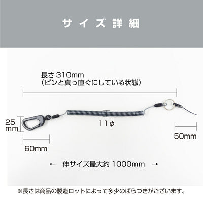 ＜5本までゆうパケット配送＞携帯ストラップ 強力バンジー コイルストラップ 直径11 × 310ｍｍ セフティホルダー カラビナ 落下防止 盗難防止 紛失防止 スマホ カギ 定期入れ 工具 ワイヤ入り 松葉 ブラック スマートフォン パスケース 定期入れ 携帯電話 丈夫 安全 ワイヤー yh1469