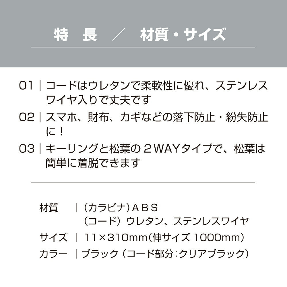 ＜5本までゆうパケット配送＞携帯ストラップ 強力バンジー コイルストラップ 直径11 × 310ｍｍ セフティホルダー カラビナ 落下防止 盗難防止 紛失防止 スマホ カギ 定期入れ 工具 ワイヤ入り 松葉 ブラック スマートフォン パスケース 定期入れ 携帯電話 丈夫 安全 ワイヤー yh1469