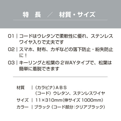 ＜5本までゆうパケット配送＞携帯ストラップ 強力バンジー コイルストラップ 直径11 × 310ｍｍ セフティホルダー カラビナ 落下防止 盗難防止 紛失防止 スマホ カギ 定期入れ 工具 ワイヤ入り 松葉 ブラック スマートフォン パスケース 定期入れ 携帯電話 丈夫 安全 ワイヤー yh1469