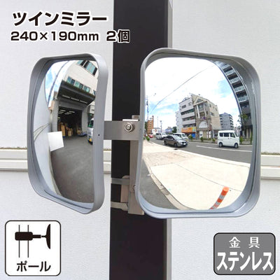 【スピード発送】ガレージミラー カーブミラー 2面鏡タイプ 金具 ステンレス製 さびない グレー 角型 240×190mm ベルト取付式 ステンレスベルト 40cm / 120cm 金具付 ガラス製 ミラー 鏡 日本製 yh1478