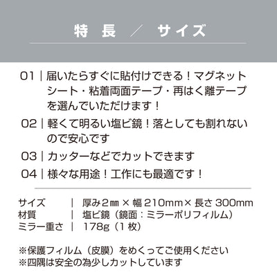 <ゆうパケット/レターパック配送>割れないミラー 塩ビ 樹脂 厚み2mm 210 × 300ｍｍ 長方形 選べる 貼付け 粘着テープ 両面テープ 再はく離 マグネット シート 軽量 樹脂ミラー 塩ビミラー ディスプレイ インテリア どこでも鏡 / 1枚 / 5枚 / yh1486