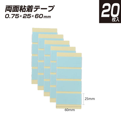 <ゆうパケット配送>どこでも鏡 塩ビミラー等の貼付けに 両面粘着テープ 20枚入り 0.75 × 25 × 60mm 粘着 粘着テープ 両面テープ 強力テープ 強力 店舗 DIY 多機能 日用品 yh1490