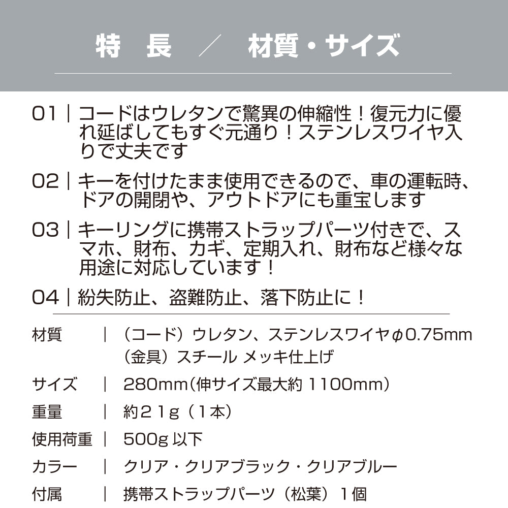 ＜4個までゆうパケット配送対応＞お得な5本セットあり 防犯ストラップ セフティホルダー S ホルダーストラップ コイルストラップ 強化ステンレス製ワイヤー入り 伸縮自在 高品質 日本製 カラビナ付き 吊下げ スマホ 取付簡単 二重環リング セーフティ ナスカン 落下事故防止 紛失防止（クリア） yh1498／yh1498-5