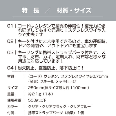 ＜4個までゆうパケット配送対応＞お得な5本セットあり 防犯ストラップ セフティホルダー S ホルダーストラップ コイルストラップ 強化ステンレス製ワイヤー入り 伸縮自在 高品質 日本製 カラビナ付き 吊下げ スマホ 取付簡単 二重環リング セーフティ ナスカン 落下事故防止 紛失防止（クリア） yh1498／yh1498-5