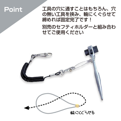 <ゆうパケット配送>お得な5本セットあり 接続ワイヤー ステンレス ワイヤー 防犯ストラップ 長さ 125mm 12.5cm セフティホルダー用 工具 工事現場 道具落下 紛失防止 盗難防 yh1504／yh1504-5