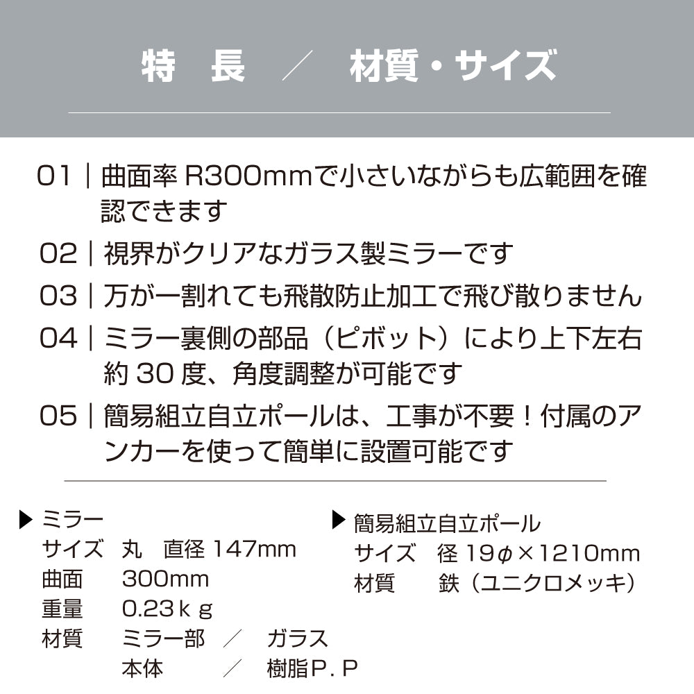 ガレージミラー 小型 家庭用 黒 白 丸型 147φ 簡易 自立式 自立型 スタンド 支柱 ポール アンカー 付属 固定 高さ1210ｍｍ 径19φ 取付金具付 ガラス製ミラー 日本製 yh1505