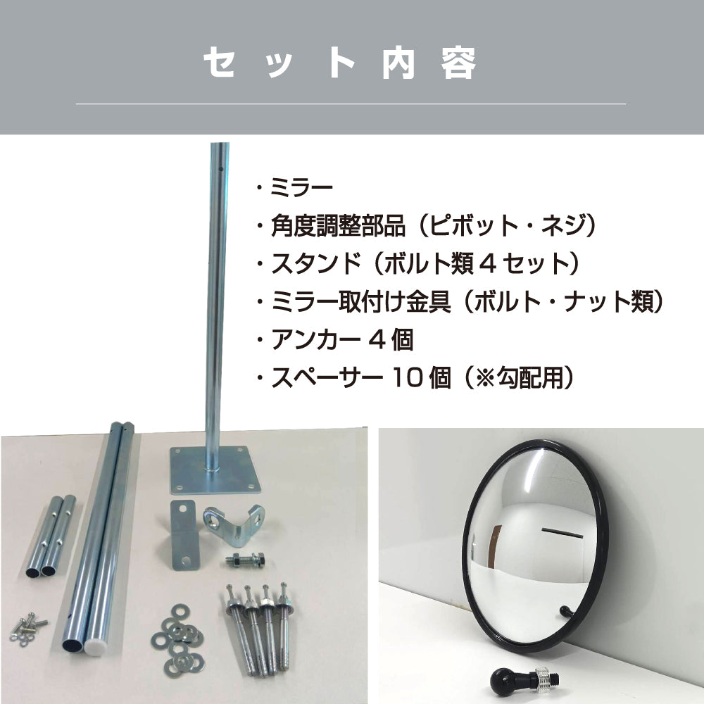 ガレージミラー 小型 家庭用 黒 白 丸型 147φ 簡易 自立式 自立型 スタンド 支柱 ポール アンカー 付属 固定 高さ1210ｍｍ 径19φ 取付金具付 ガラス製ミラー 日本製 yh1505
