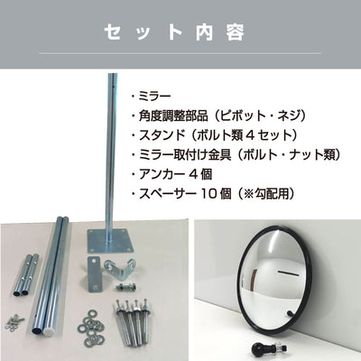 ガレージミラー 小型 家庭用 黒 白 丸型 147φ 簡易 自立式 自立型 スタンド 支柱 ポール アンカー 付属 固定 高さ1210ｍｍ 径19φ 取付金具付 ガラス製ミラー 日本製 yh1505