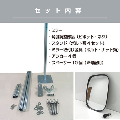 ガレージミラー 小型 家庭用 黒 白 角型 150×180mm 簡易 自立式 自立型 スタンド 支柱 ポール アンカー 付属 固定 高さ1210ｍｍ 径19φ 取付金具付 ガラス製ミラー 日本製 yh1506