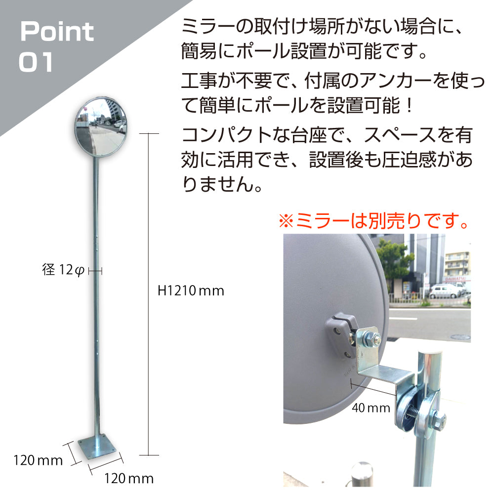 ガレージミラー用 簡易 自立式 自立型 スタンド 支柱 ポール アンカー 付属 固定 高さ1210ｍｍ 径19φ 取付金具付 日本製 yh1507