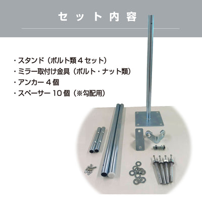 ガレージミラー用 簡易 自立式 自立型 スタンド 支柱 ポール アンカー 付属 固定 高さ1210ｍｍ 径19φ 取付金具付 日本製 yh1507