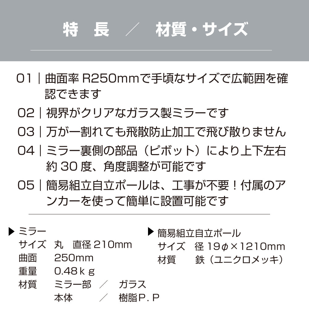 ガレージミラー 小型 家庭用 丸型 210φ グレー 簡易 自立式 自立型 スタンド 支柱 ポール アンカー 付属 固定 高さ1210ｍｍ 径19φ 取付金具付 ガラス製ミラー 日本製 yh1508
