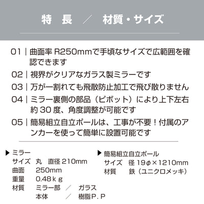 ガレージミラー 小型 家庭用 丸型 210φ グレー 簡易 自立式 自立型 スタンド 支柱 ポール アンカー 付属 固定 高さ1210ｍｍ 径19φ 取付金具付 ガラス製ミラー 日本製 yh1508
