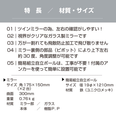 ガレージミラー 小型 家庭用 ツインミラー 角型 175×150mm 二面鏡 黒 簡易 自立式 自立型 スタンド 支柱 ポール アンカー 付属 固定 高さ1210ｍｍ 径19φ 取付金具付 ガラス製ミラー 日本製 yh1510