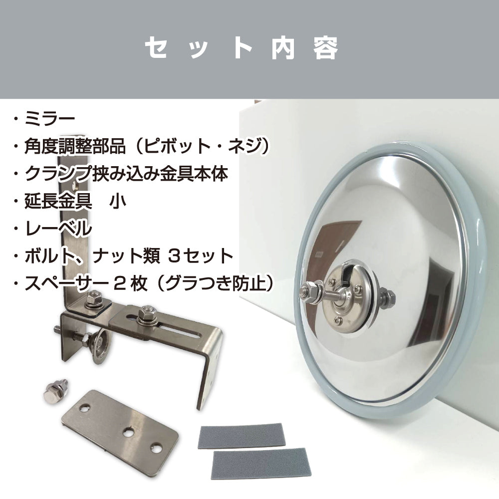 ガレージミラー 家庭用 ブロック 挟み込み ステンレス製 取付金具付 小型 丸型 210φ グレー ガラス製ミラー 裏板ステンレス 50～185mm 厚手 丈夫 雨風 ブロック塀 門扉 壁 駐車場 クランプ式 屋外 安全 安心 日本製 yh1511