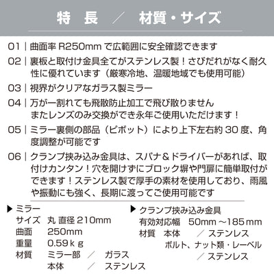ガレージミラー 家庭用 ブロック 挟み込み ステンレス製 取付金具付 小型 丸型 210φ グレー ガラス製ミラー 裏板ステンレス 50～185mm 厚手 丈夫 雨風 ブロック塀 門扉 壁 駐車場 クランプ式 屋外 安全 安心 日本製 yh1511
