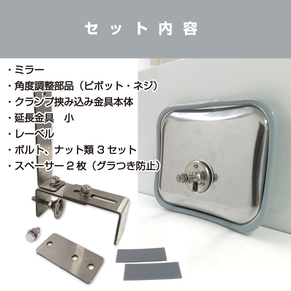 ガレージミラー 家庭用 ブロック 挟み込み ステンレス製 取付金具付 小型 角型 245×190ｍｍ グレー ガラス製ミラー 裏板ステンレス 50～185mm 厚手 丈夫 雨風 ブロック塀 門扉 壁 駐車場 クランプ式 屋外 安全 安心 日本製 yh1512