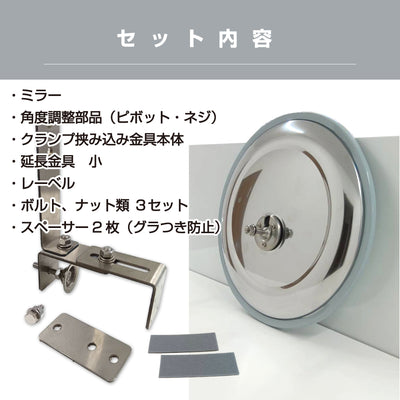 ガレージミラー 家庭用 ブロック 挟み込み ステンレス製 取付金具付 小型 丸型 310φ グレー ガラス製ミラー 裏板ステンレス 50～185mm 厚手 丈夫 雨風 ブロック塀 門扉 壁 駐車場 クランプ式 屋外 安全 安心 日本製 yh1513