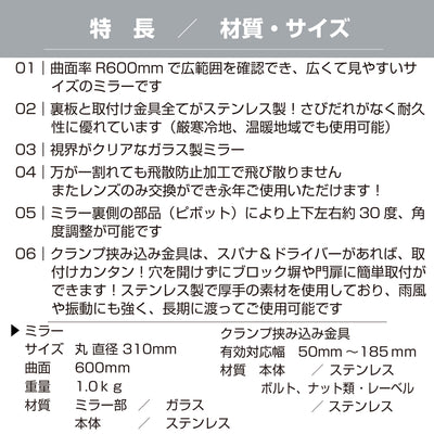 ガレージミラー 家庭用 ブロック 挟み込み ステンレス製 取付金具付 小型 丸型 310φ グレー ガラス製ミラー 裏板ステンレス 50～185mm 厚手 丈夫 雨風 ブロック塀 門扉 壁 駐車場 クランプ式 屋外 安全 安心 日本製 yh1513