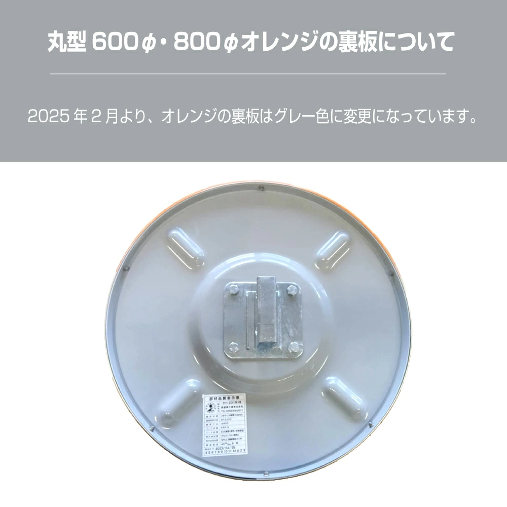 カーブミラー  安全ミラー アクリル製 丸型 600φ 道路反射鏡 オレンジ 茶 白 グレー 黒 車庫 出入口 yh164