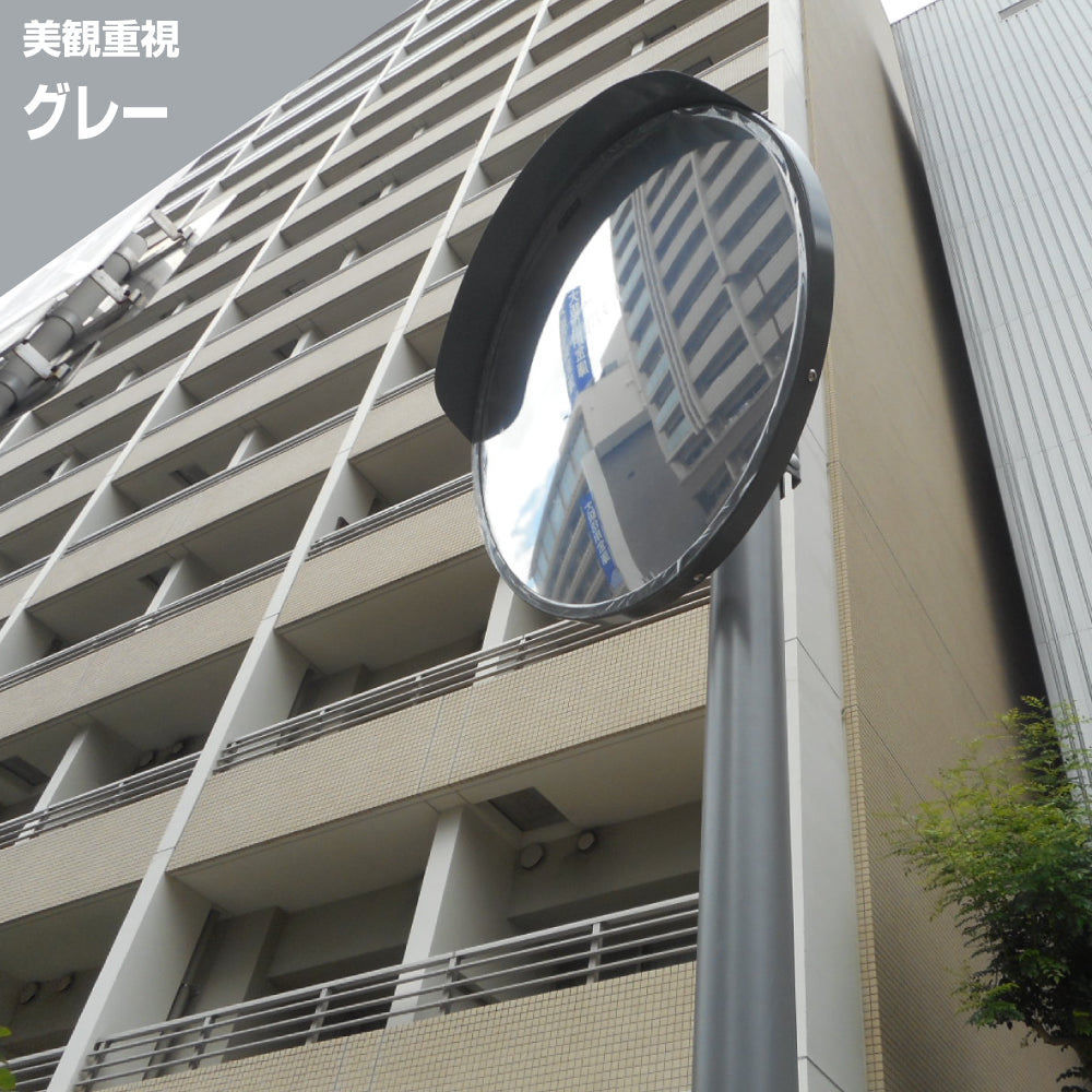 カーブミラー アクリル製 丸型 800φ 支柱セット 道路反射鏡 オレンジ 茶 白 グレー 黒 yh179