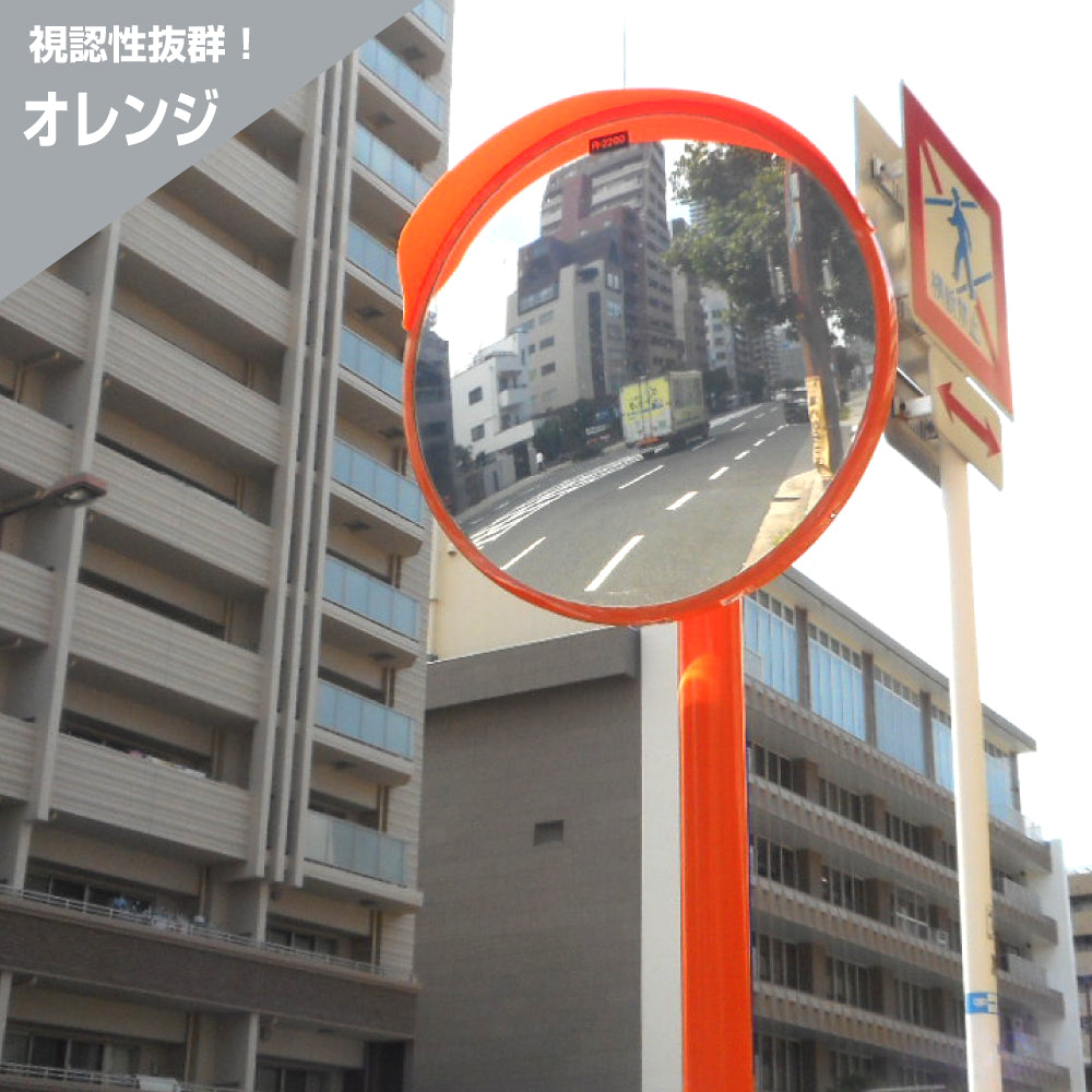 カーブミラー アクリル製 丸型 600φ 支柱セット 道路反射鏡 オレンジ 茶 白 グレー 黒 yh167