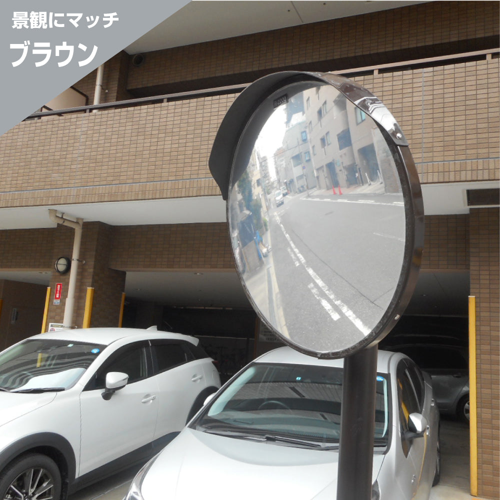 カーブミラー アクリル製 丸型 600φ 支柱セット 道路反射鏡 オレンジ 茶 白 グレー 黒 yh167