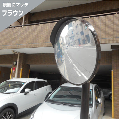 カーブミラー アクリル製 丸型 600φ 支柱セット 道路反射鏡 オレンジ 茶 白 グレー 黒 yh167