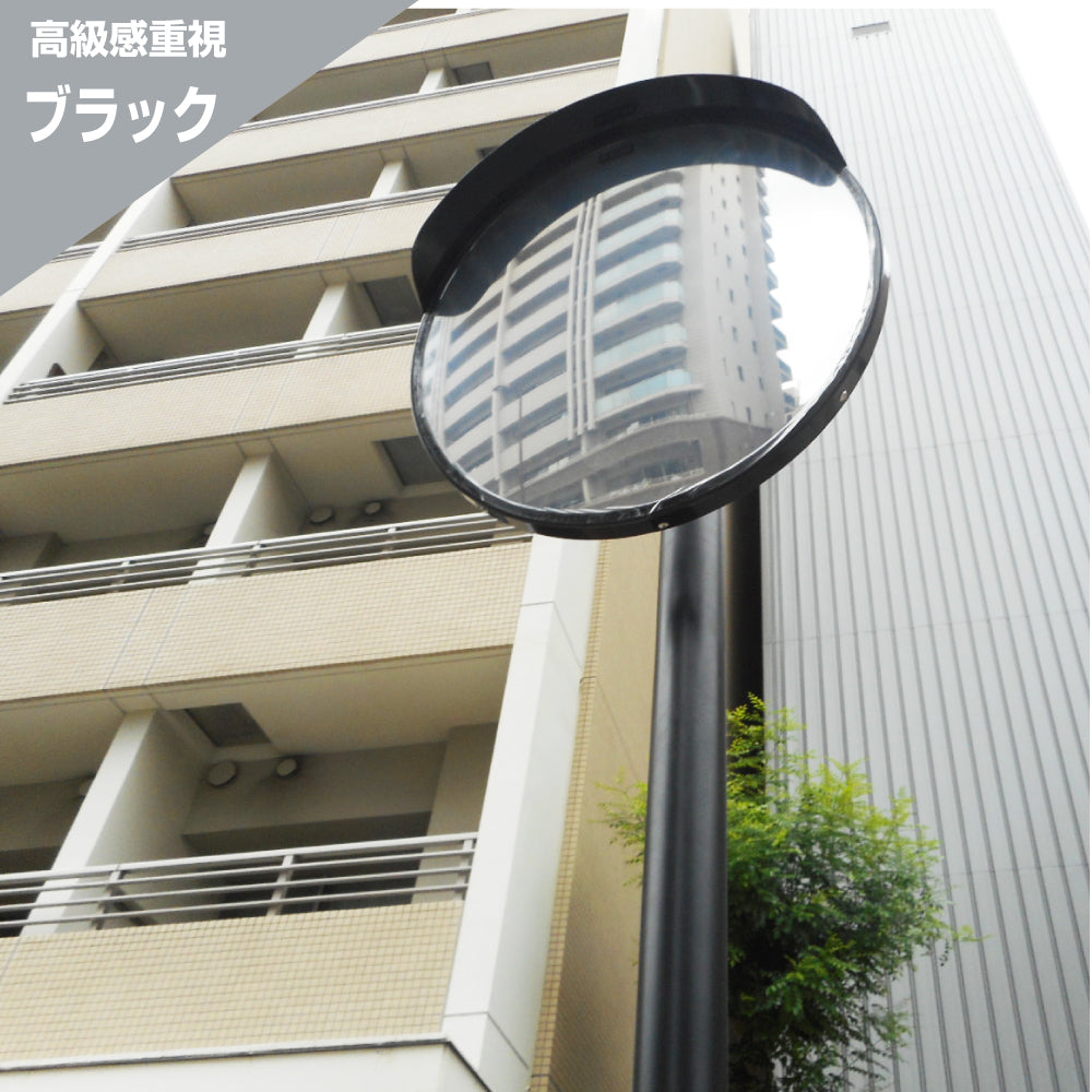 カーブミラー アクリル製 丸型 600φ 支柱セット 道路反射鏡 オレンジ 茶 白 グレー 黒 yh167