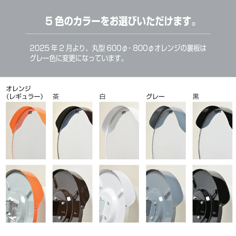 カーブミラー アクリル製 丸型 600φ 支柱セット 道路反射鏡 オレンジ 茶 白 グレー 黒 yh167