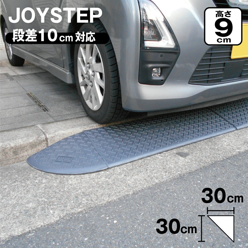 段差スロープ 段差プレート コーナー 高さ90×奥行き300×幅300mm ダークグレー 高圧ポリエチレン製 yh239