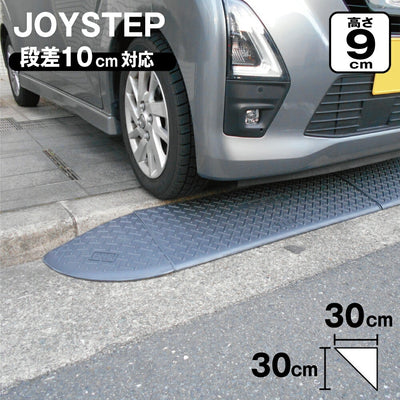 段差スロープ 段差プレート コーナー 高さ90×奥行き300×幅300mm ダークグレー 高圧ポリエチレン製 yh239