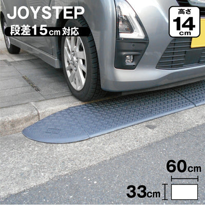 段差スロープ 段差プレート 高さ140×奥行き330×幅600mm ダークグレー 高圧ポリエチレン製 yh240