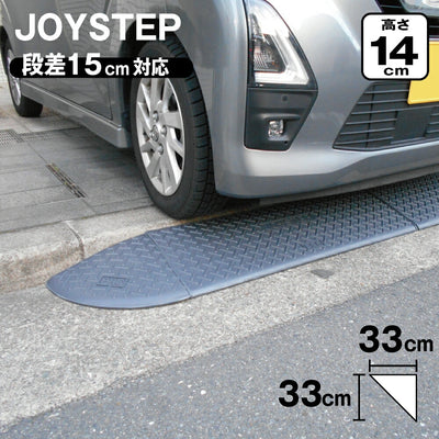 段差スロープ 段差プレート コーナー 高さ140×奥行き330×幅330mm ダークグレー 高圧ポリエチレン製 yh241