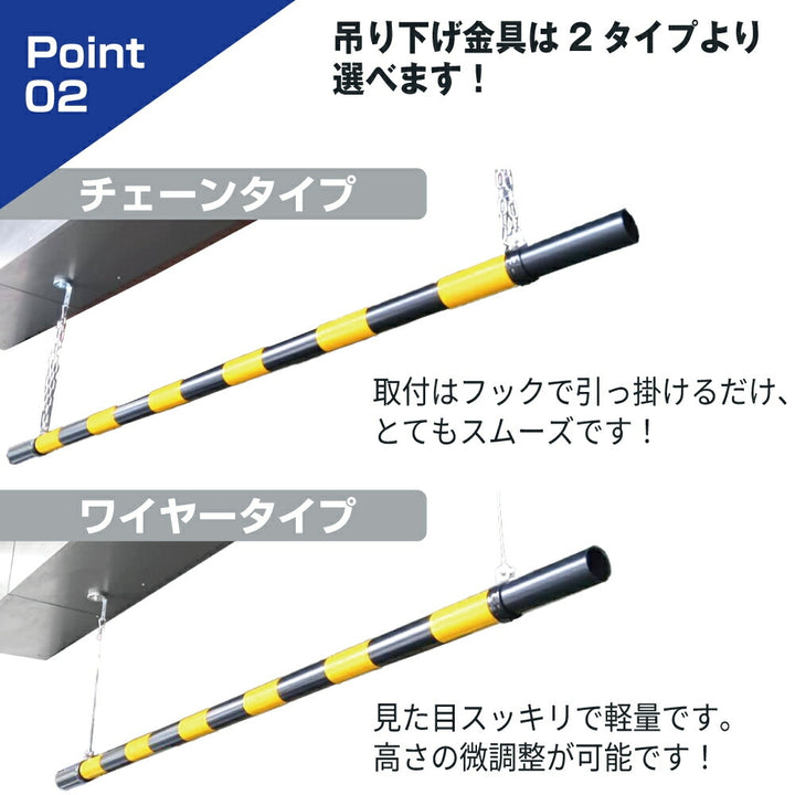 高さ制限バー 54mmφ × 3M 吊るしバンド 選べる ワイヤー チェーン