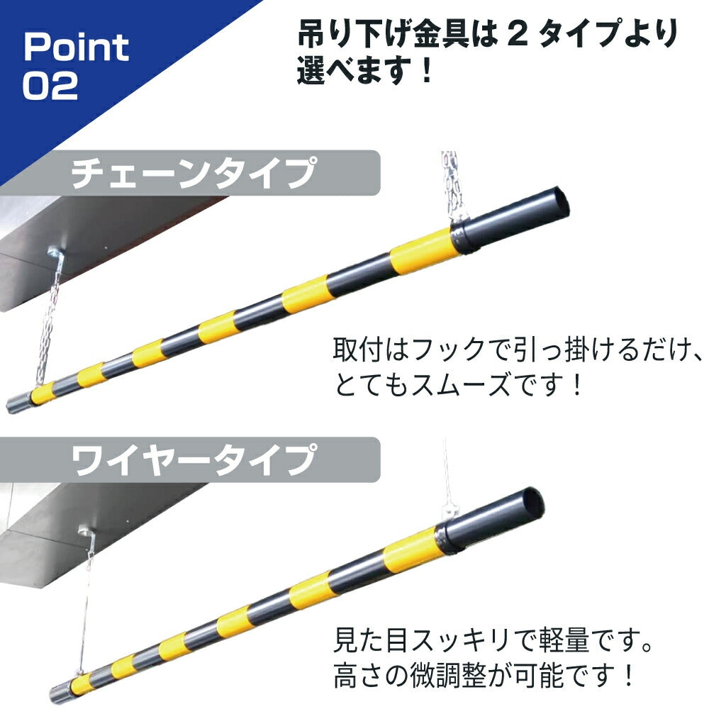 高さ制限バー 54mmφ × 4M 吊るしバンド 選べる ワイヤー チェーン