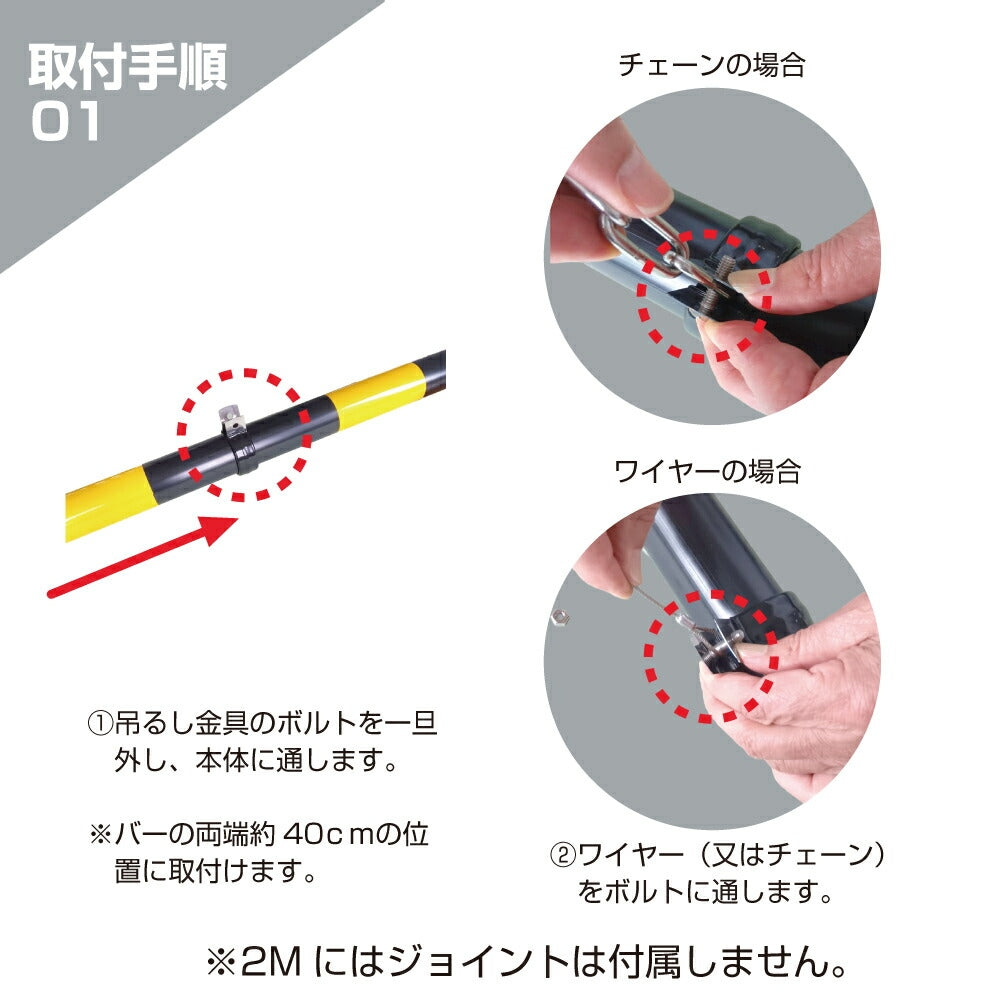 高さ制限バー 54mmφ × 2M 吊るしバンド 選べる ワイヤー チェーン ステンレス 黄黒 黄・黒 ABS樹脂 軽い 軽量 組み立て式 組立 丈夫 駐車場 標識 車両 安全用品 日本製 安全 駐車場 組み立て式 簡単 設置 ユニット 安全ポール 樹脂 制限 車高制限 車高 自動車 トラック yh242