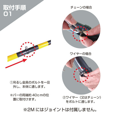 高さ制限バー 54mmφ × 2M 吊るしバンド 選べる ワイヤー チェーン ステンレス 黄黒 黄・黒 ABS樹脂 軽い 軽量 組み立て式 組立 丈夫 駐車場 標識 車両 安全用品 日本製 安全 駐車場 組み立て式 簡単 設置 ユニット 安全ポール 樹脂 制限 車高制限 車高 自動車 トラック yh242