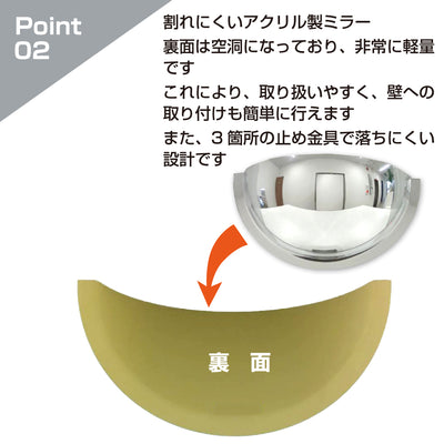 カーブミラー 室内 防犯ミラー 半球ミラーハーフ 約330×165×100mm アクリル製 死角 衝突 出合い頭 T字路 丁字路 学校 病院 老人ホーム 介護施設 ホテル 飲食店 倉庫 日本製 yh335