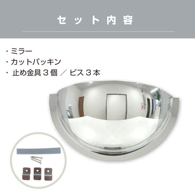 カーブミラー 室内 防犯ミラー 半球ミラーハーフ 約330×165×100mm アクリル製 死角 衝突 出合い頭 T字路 丁字路 学校 病院 老人ホーム 介護施設 ホテル 飲食店 倉庫 日本製 yh335