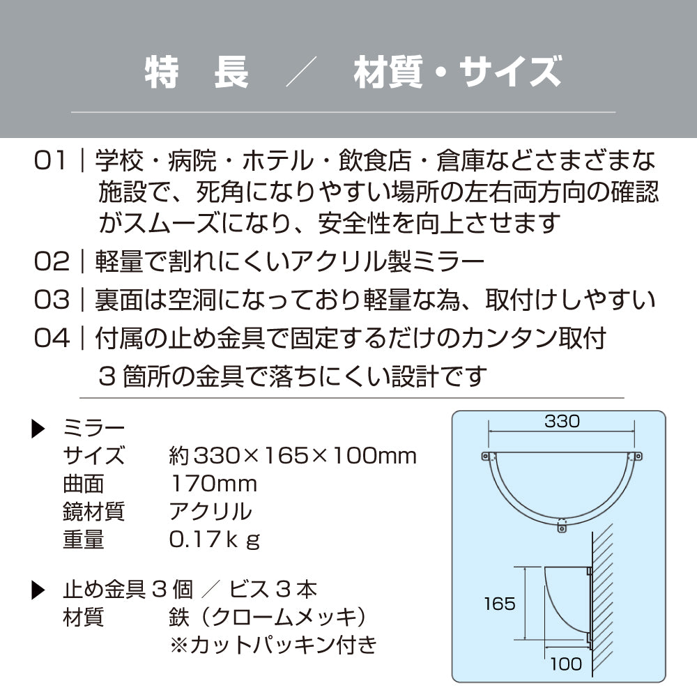 カーブミラー 室内 防犯ミラー 半球ミラーハーフ 約330×165×100mm アクリル製 死角 衝突 出合い頭 T字路 丁字路 学校 病院 老人ホーム 介護施設 ホテル 飲食店 倉庫 日本製 yh335