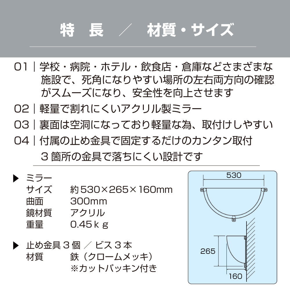カーブミラー 室内 防犯ミラー 半球ミラーハーフ 約530×265×160mm アクリル製 死角 衝突 出合い頭 T字路 丁字路 学校 病院 老人ホーム 介護施設 ホテル 飲食店 倉庫 日本製 yh336