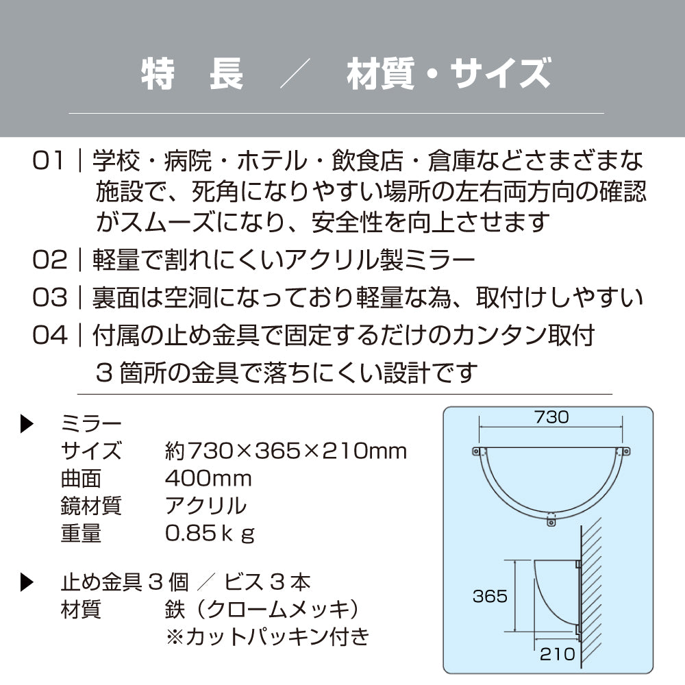 カーブミラー 室内 防犯ミラー 半球ミラーハーフ 約730×365×210mm アクリル製 死角 衝突 出合い頭 T字路 丁字路 学校 病院 老人ホーム 介護施設 ホテル 飲食店 倉庫 日本製 yh337