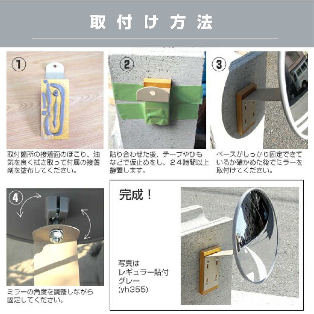 【スピード発送】【空輸不可】お得な2個セットあり ガレージミラー 家庭用 丸型 φ210 貼り付けタイプ 外壁 タイル 接着剤付 取付け金具付き ガラス製ミラー カーブミラー 駐車場ミラー 安全確保 安全確認 車庫入れ 防犯ミラー 屋外用 死角 道路 出入口 交通安全 小型 グレー 日本製 yh355