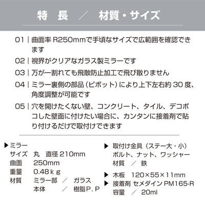 【スピード発送】【空輸不可】お得な2個セットあり ガレージミラー 家庭用 丸型 φ210 貼り付けタイプ 外壁 タイル 接着剤付 取付け金具付き ガラス製ミラー カーブミラー 駐車場ミラー 安全確保 安全確認 車庫入れ 防犯ミラー 屋外用 死角 道路 出入口 交通安全 小型 グレー 日本製 yh355